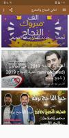 أجمل اغاني النجاح والتخرج بدون نت | توجيهي 2020 Screenshot 1