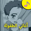 ”Spacetoon Cartoon Songs Offline 2020