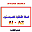 A1 - B1 قواعد اللغة الألمانية