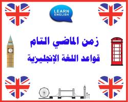 Learn English تعلم الإنجليزية screenshot 2