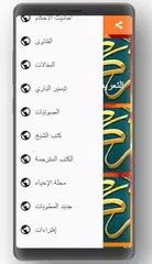 الشيخ فركوس APK download