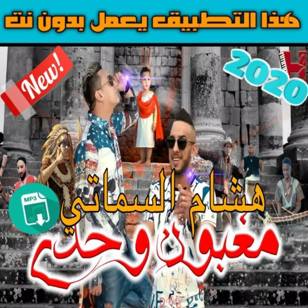 هشام سماتي بدون نت Hichem Smati‎ 2020 APK for Android Download