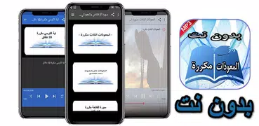 سورة الإخلاص والمعوذتين والفات