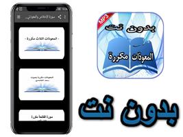 سورة الإخلاص والمعوذتين والفات Plakat