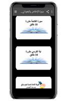 سورة الإخلاص والمعوذتين والفات Ekran Görüntüsü 2