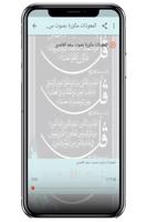 سورة الإخلاص والمعوذتين والفات screenshot 3
