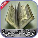 الرقية الشرعية بدون انترنت aplikacja