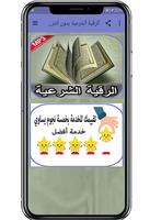 الرقية الشرعية بدون انترنت постер