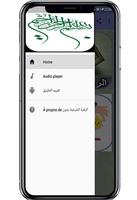 الرقية الشرعية بدون انترنت скриншот 1