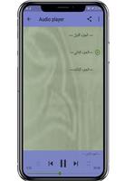 الرقية الشرعية بدون انترنت скриншот 2