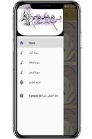 ماهر المعيقلي سورة الملك، الوا скриншот 1