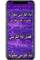 آية الكرسي مكررة، صوت وكتابة ب постер