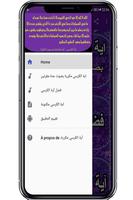 آية الكرسي مكررة، صوت وكتابة ب скриншот 2