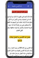 آية الكرسي مكررة، صوت وكتابة ب скриншот 3