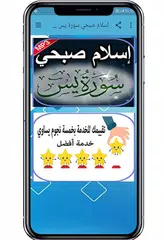 إسلام صبحي سورة يس بدون نت APK Herunterladen