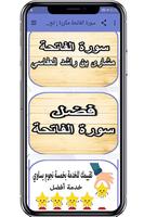سورة الفاتحة مكررة ; لتعليم ال screenshot 1