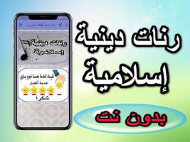 رنات دينية للهاتف بدون نت 2020 постер