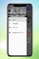 رنات دينية للهاتف بدون نت 2020 скриншот 2