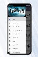 السيرة النبوية بدون انترنت screenshot 1