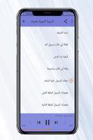 السيرة النبوية بدون انترنت screenshot 2