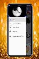 سورة القمر إسلام صبحي بدون نت screenshot 2