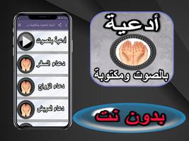 أدعية بالصوت ومكتوبة بدون نت постер