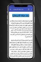 أدعية بالصوت ومكتوبة بدون نت скриншот 3