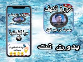 سورة الكهف ابراهيم الحق بدون نت постер