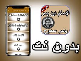 الإسلام دين يسر_ياسر ممدوح bài đăng