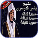 سورة الملك، الواقعة والقيامة ي aplikacja