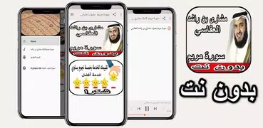 العفاسي سورة مريم بدون نت