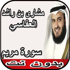 العفاسي سورة مريم بدون نت icono