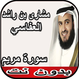 العفاسي سورة مريم بدون نت icono