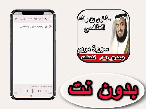 العفاسي سورة مريم بدون نت For Android Apk Download