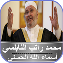 محمد راتب النابلسي أسماء الله  APK