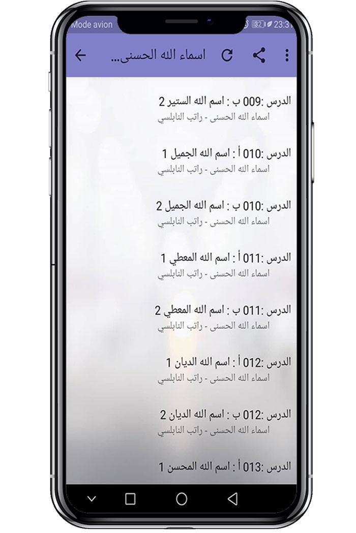 محمد راتب النابلسي أسماء الله الحسنى For Android Apk Download