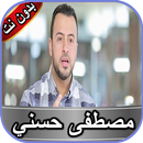 مصطفى حسني بدون نت APK