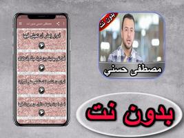مصطفى حسني بدون نت постер