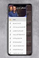 مصطفى حسني بدون نت скриншот 3