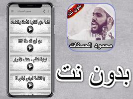 محمود الحسنات 2020 постер