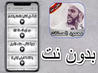 محمود الحسنات 2020 APK download