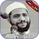 محمود الحسنات-خطب بدون نت icône