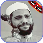 ikon محمود الحسنات-خطب بدون نت