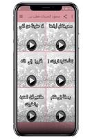 محمود الحسنات-خطب بدون نت screenshot 3