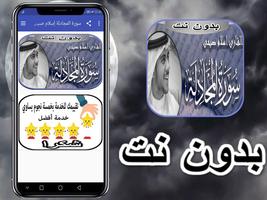 سورة المجادلة إسلام صبحي بدون  постер