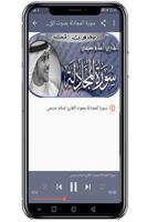 سورة المجادلة إسلام صبحي بدون  скриншот 1