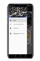 سورة النمل إسلام صبحي بدون نت screenshot 2