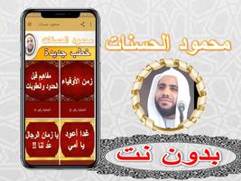 روائع خطب محمود حسنات بدون نت Plakat