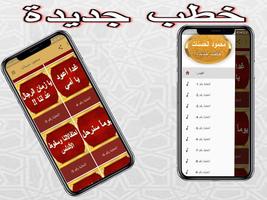 روائع خطب محمود حسنات بدون نت स्क्रीनशॉट 1