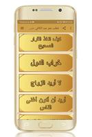 خطب عمر عبد الكافي -بدون نت- تصوير الشاشة 1